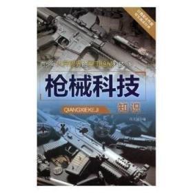 青少年大開眼界的軍事槍械科技