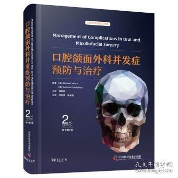 口腔頜面外科并發(fā)癥與