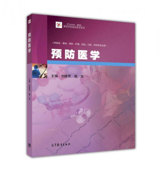 預防醫(yī)學