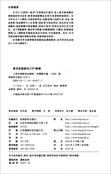 大学生创新创业基础