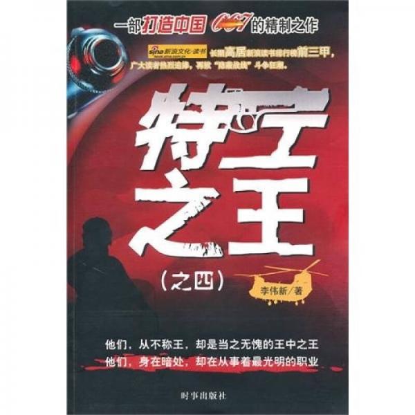 特工之王（4）