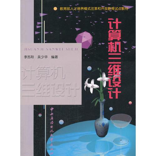 計(jì)算機(jī)三維設(shè)計(jì)