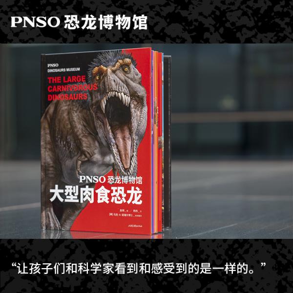 恐龙博物馆:大型肉食恐龙