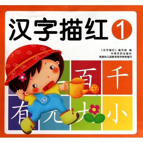 漢字描紅1