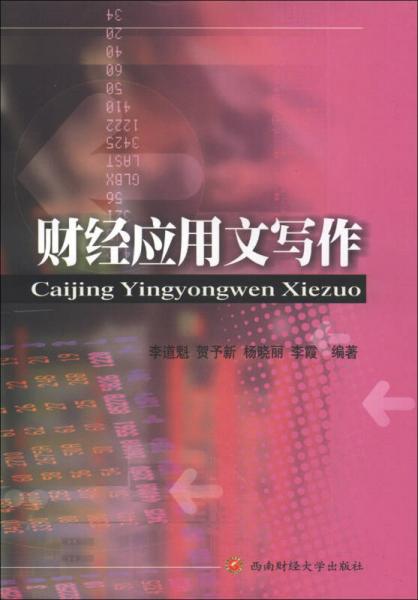 財經應用文寫作