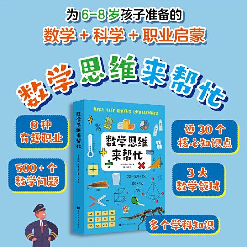 數(shù)學(xué)思維來幫忙