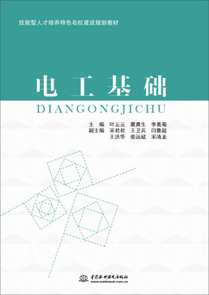 電工基礎(chǔ)