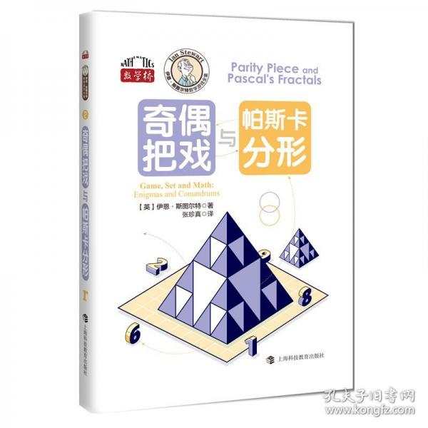 奇偶把戏与帕斯卡分形