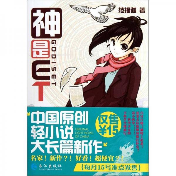 神是ET