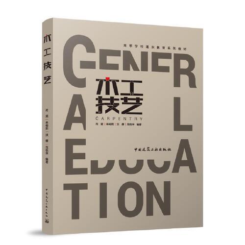 木工技藝