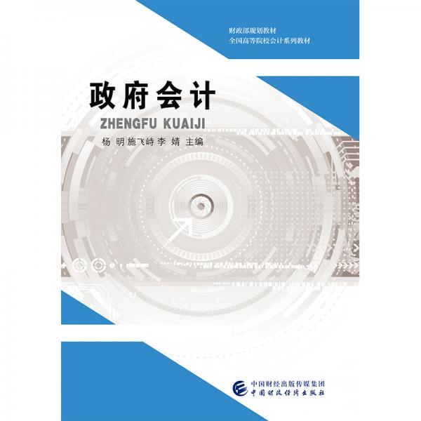 政府會計
