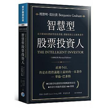 智慧型股票投資人