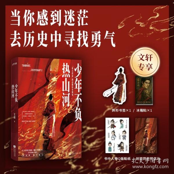少年不負(fù)熱山河：逆天改命的高燃?xì)v史現(xiàn)場