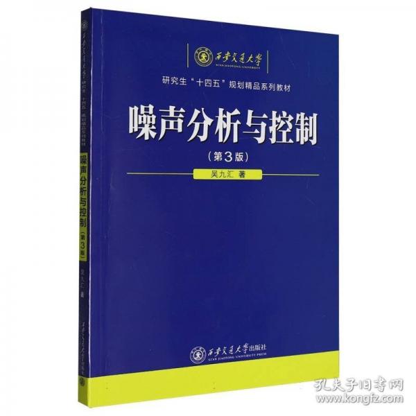 噪聲分析與控制