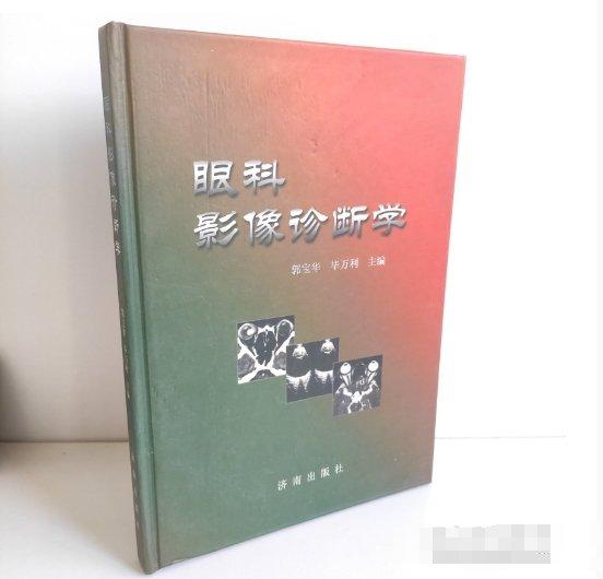 眼科影像診斷學