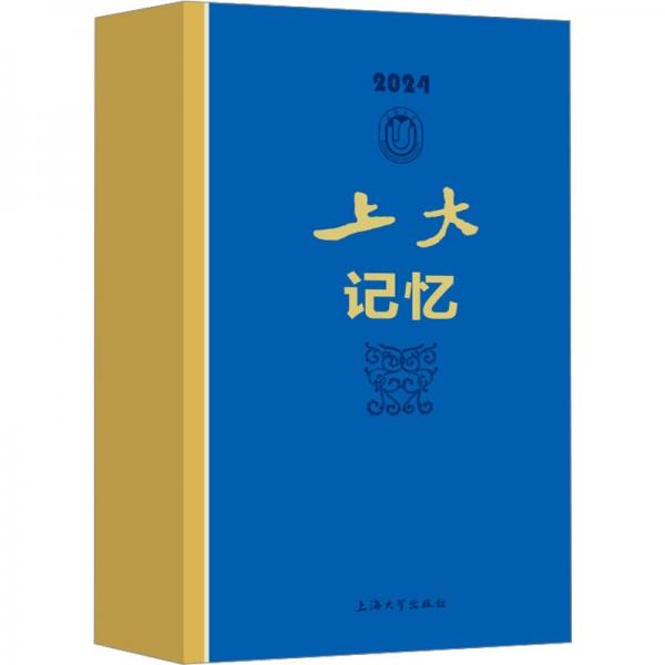 上大記憶