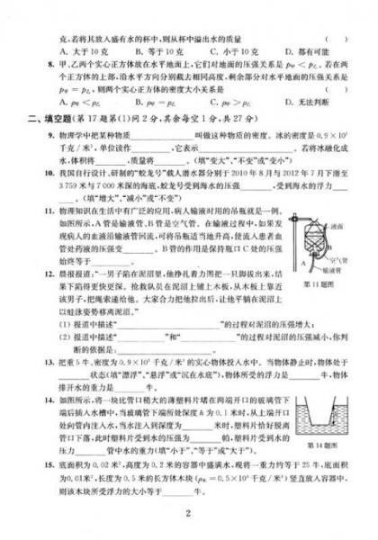 ·物理期中期末满分冲刺卷：9年级