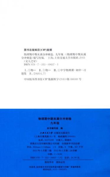 ·物理期中期末满分冲刺卷：9年级