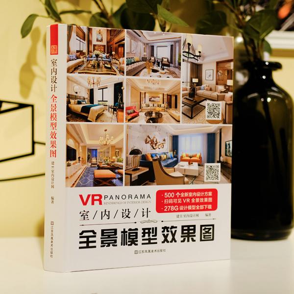 室内设计全景模型效果图