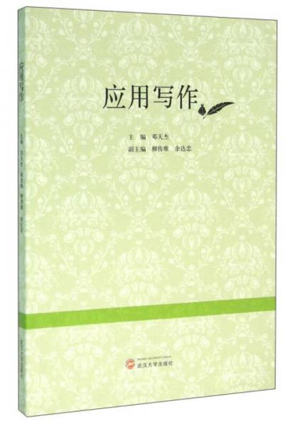 應(yīng)用寫(xiě)作