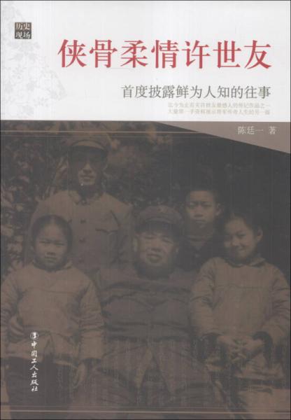 俠骨柔情許世友