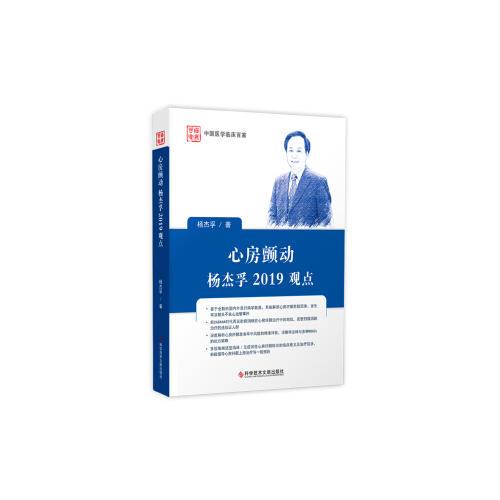 心房顫動(dòng)楊杰孚2019觀點(diǎn) 