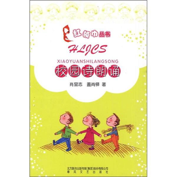 校園詩朗誦