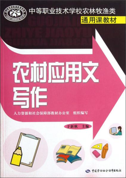農(nóng)村應(yīng)用文寫作