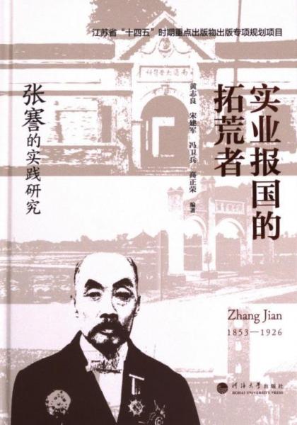 實業(yè)報國的拓荒者：張睿的實踐研究