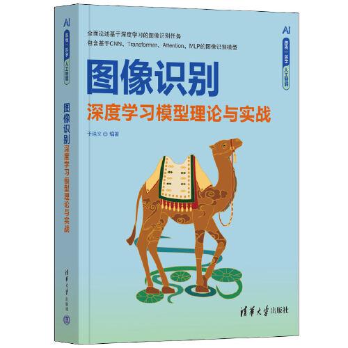 圖像識(shí)別——深度學(xué)習(xí)模型理論與實(shí)戰(zhàn)