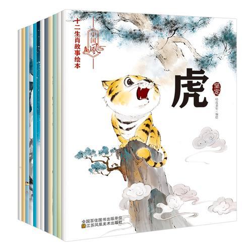 十二生肖故事繪本（共12冊）