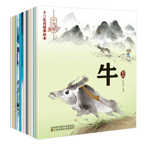十二生肖故事绘本