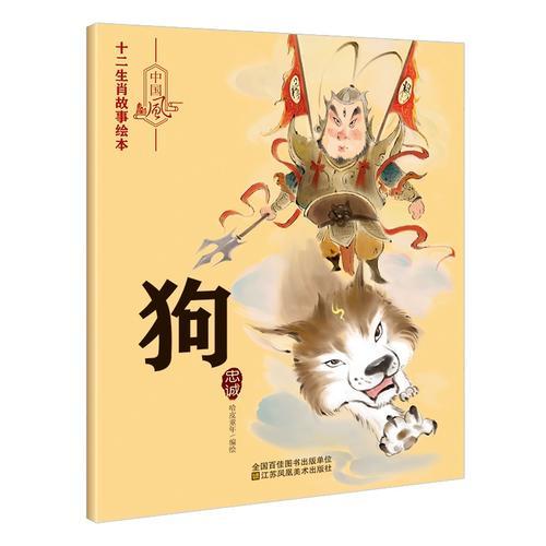 十二生肖故事绘本