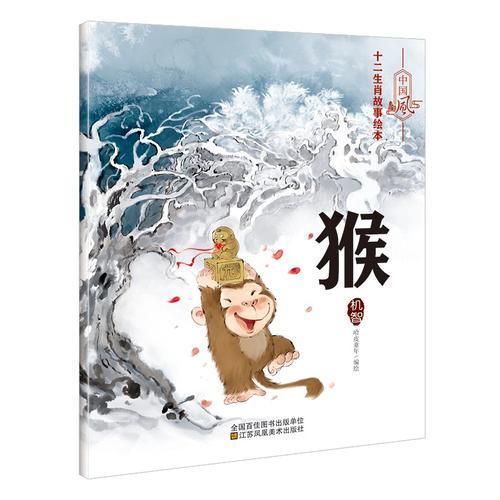 十二生肖故事绘本