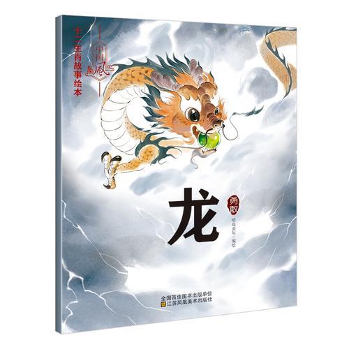 十二生肖故事绘本