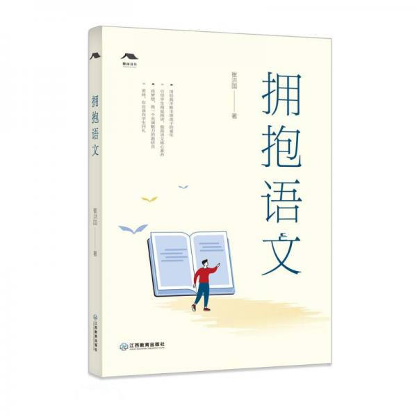 擁抱語文