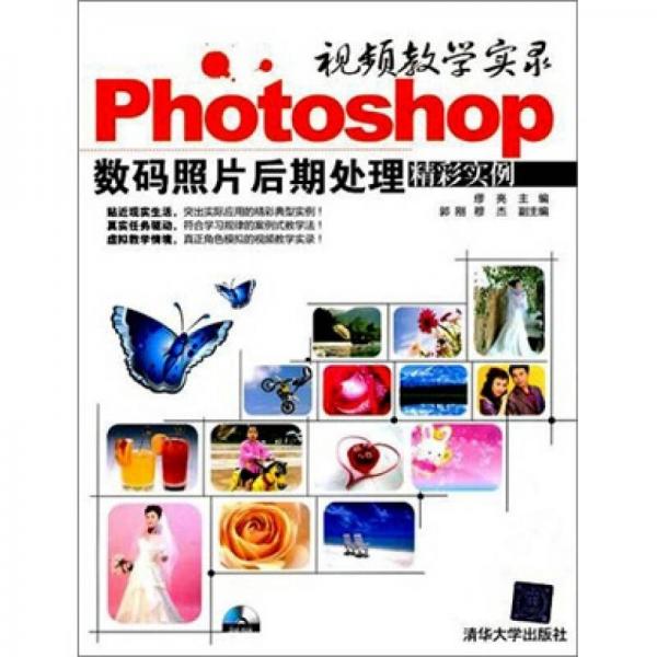 视频教学实录：Photoshop数码照片后期处理精彩实例