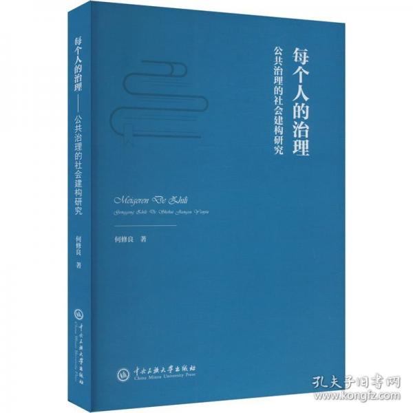 每個(gè)人的治理