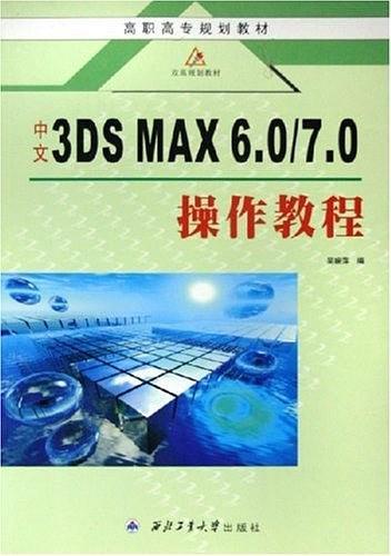 中文3DS MAX 6.07.0操作教程