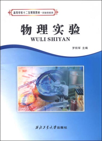 物理實(shí)驗(yàn)