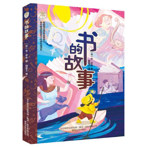 書的故事