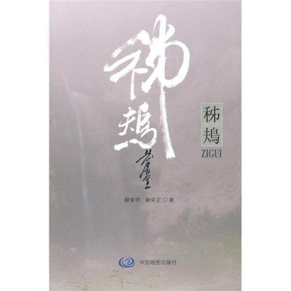秭鴂