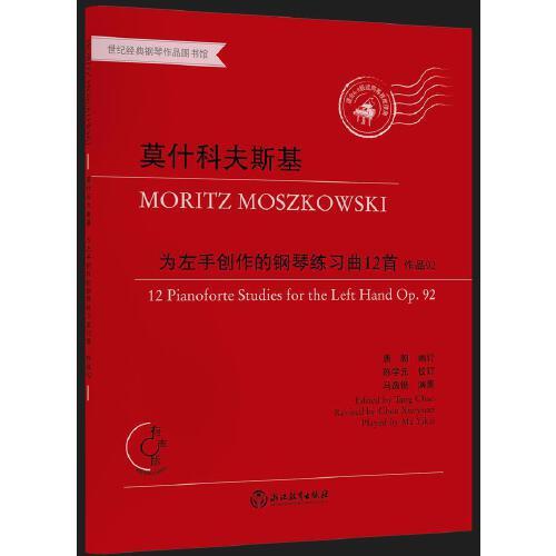莫什科夫斯基为左手创作的钢琴练习曲12首 作品92