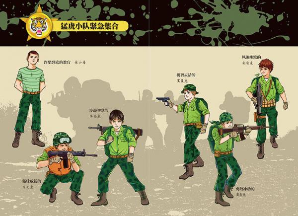 特种兵学校3：树屋上的敌人