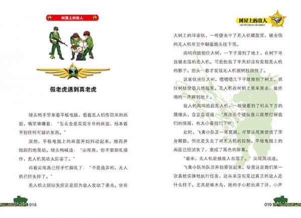 特种兵学校3：树屋上的敌人