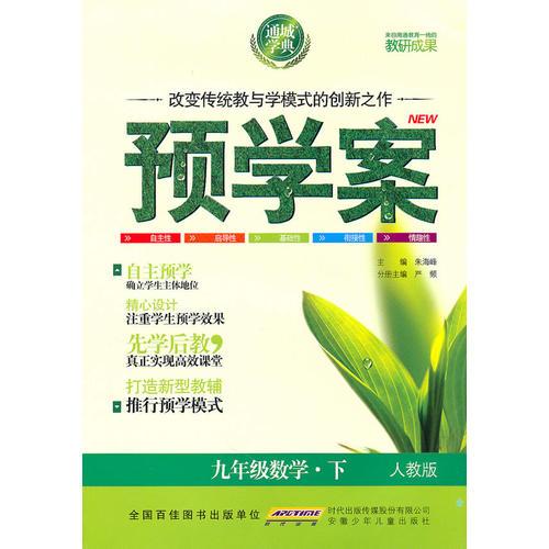 預(yù)學(xué)案 9年級數(shù)學(xué)下(人教)