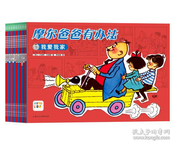 摩尔爸爸有办法 全12册
