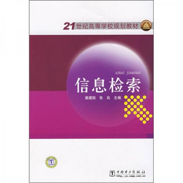 信息檢索