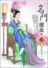 名門庶女（06）