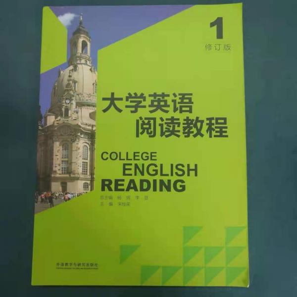 大學(xué)英語閱讀教程. 1